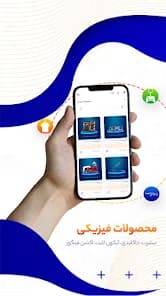 محصولات فیزیکی گیمینگ در اپلیکیشن موجوجم