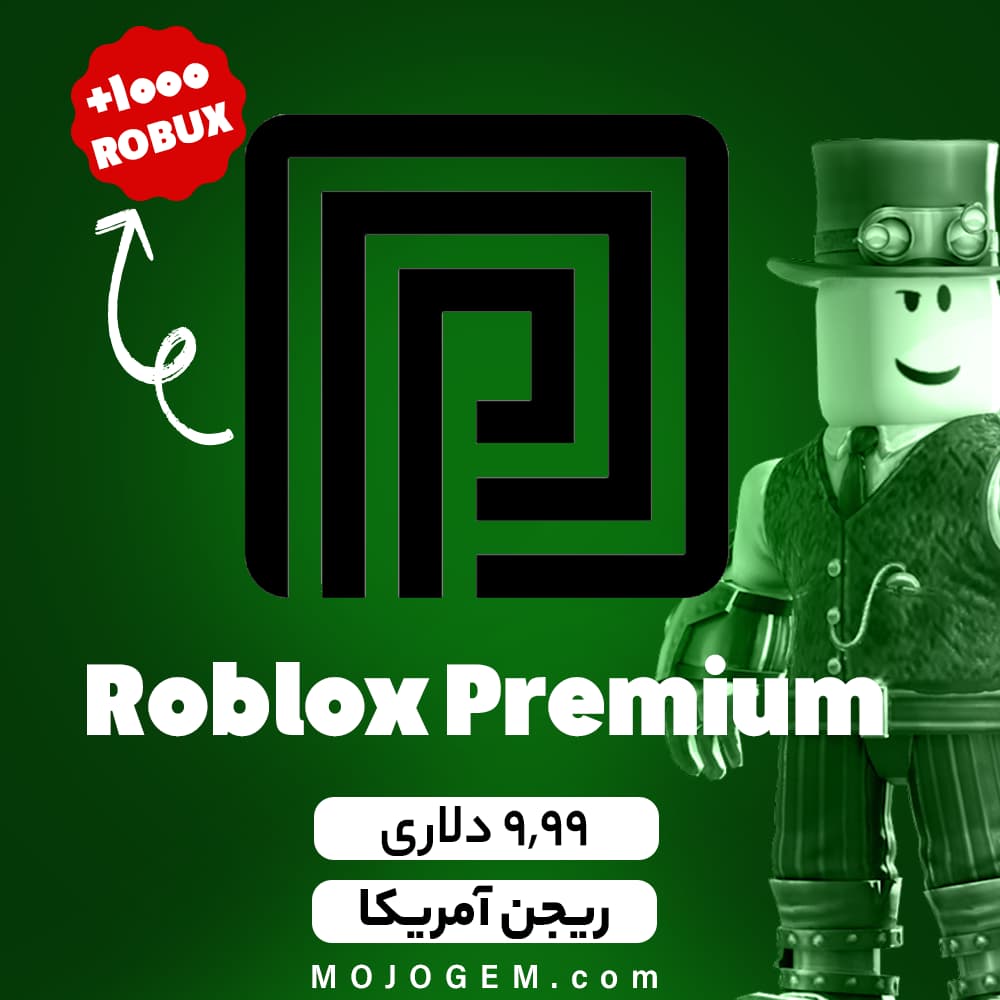 بسته 9.99 دلاری پریمیوم روبلاکس - ریجن آمریکا