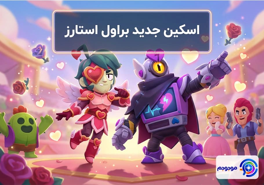 اسکین جدید براول استارز