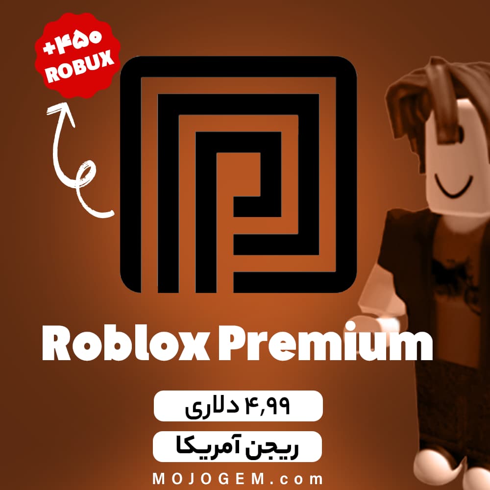 بسته 4.99 دلاری پریمیوم روبلاکس - ریجن آمریکا