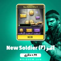آفر New Soldier (2) کالاف دیوتی موبایل