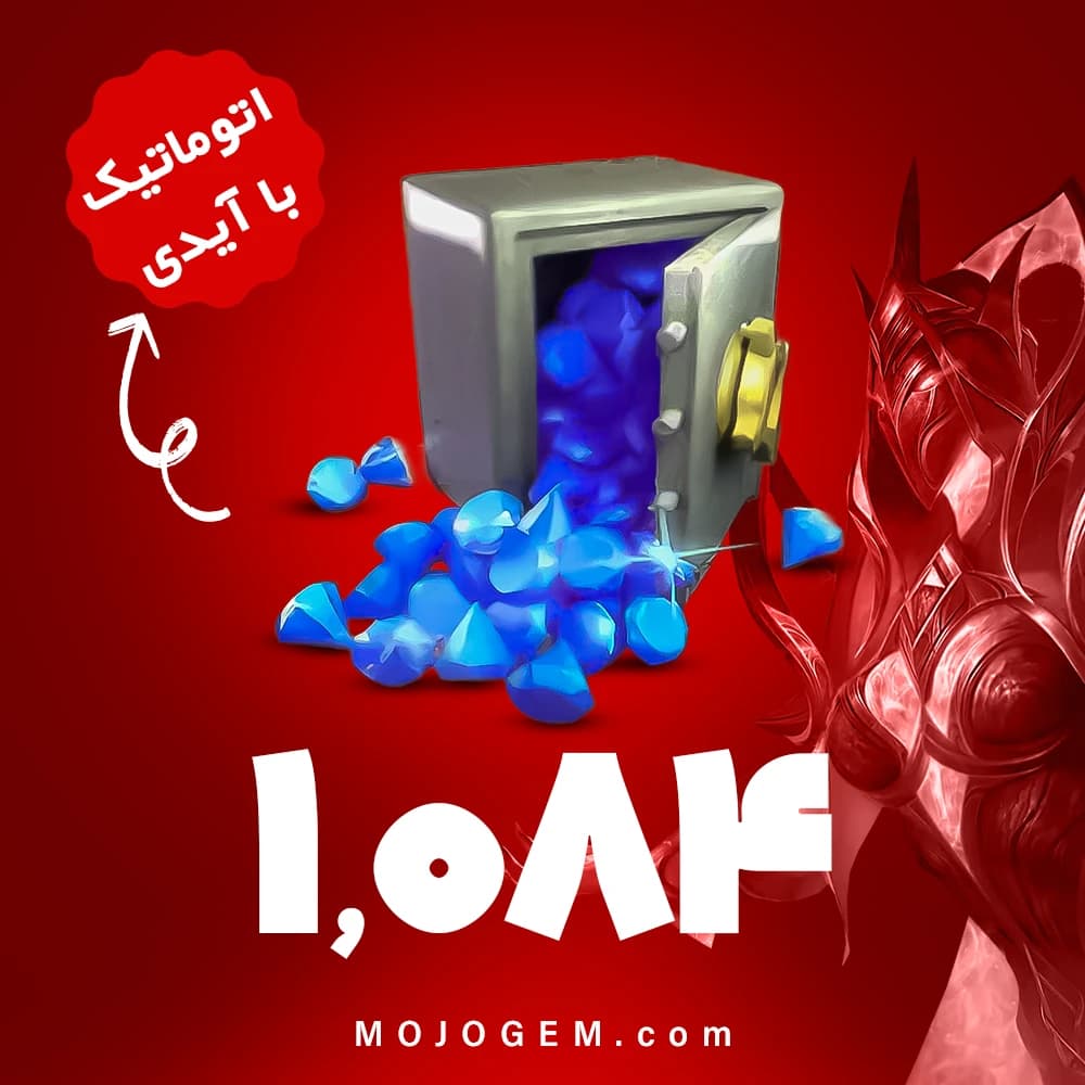بسته 1084 جم با آیدی موبایل لجند (Mobile Legends)