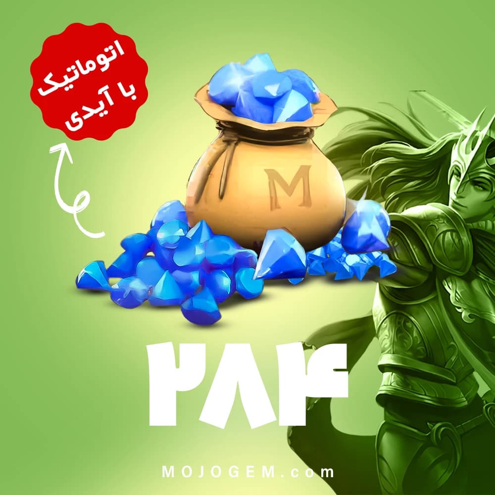 بسته 284 جم با آیدی موبایل لجند (Mobile Legends)