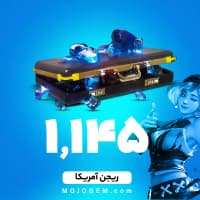 بسته 1145 جم (الماس) فری فایر (Free Fire) - ریجن آمریکا