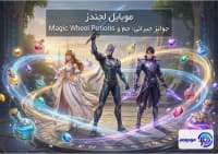 افکت تریل لجندری رایگان موبایل لجندز: راهنمای کامل جوایز!