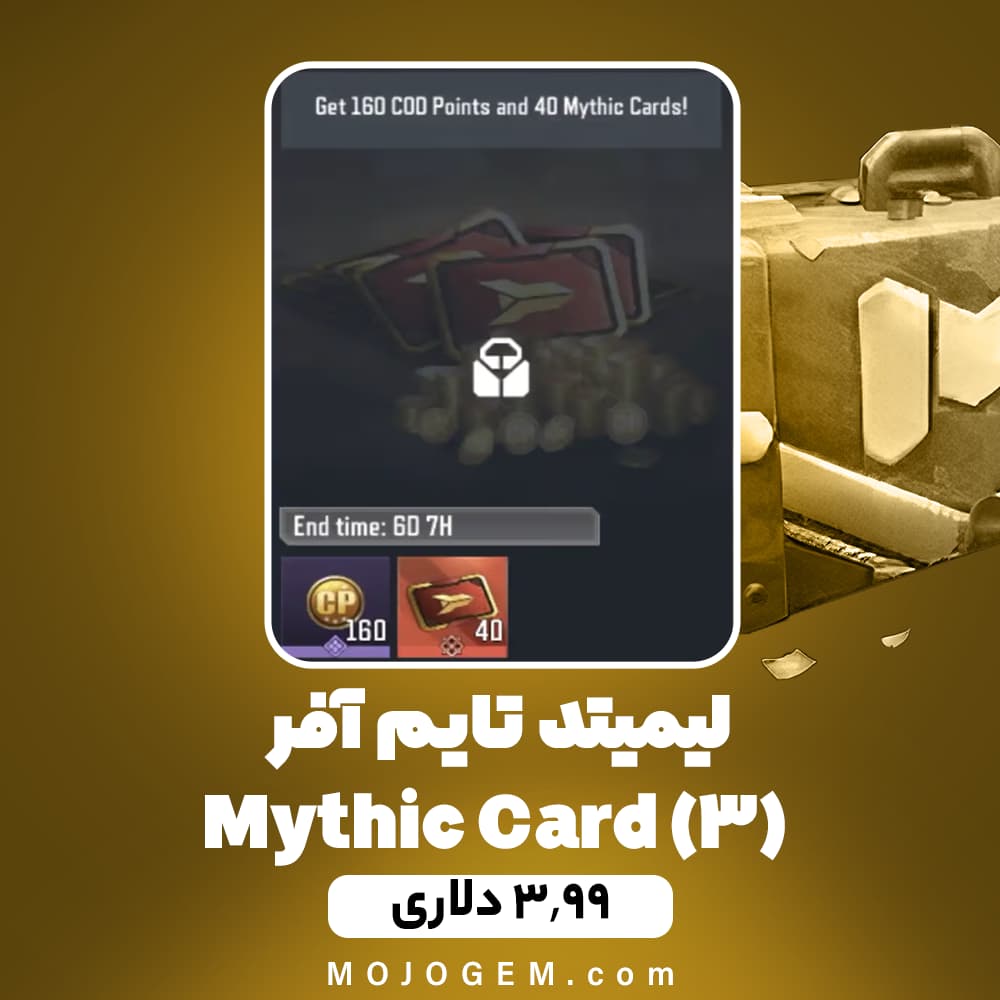 لیمیتد تایم آفر (Chain Offer) 3.99 دلاری کالاف دیوتی موبایل