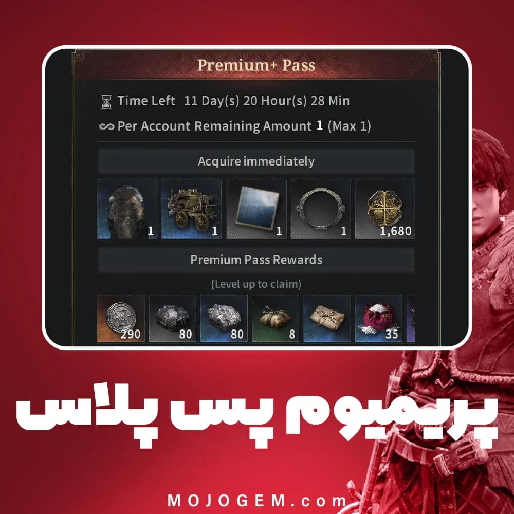 بسته پریمیوم پس پلاس گیم اف ترونز 