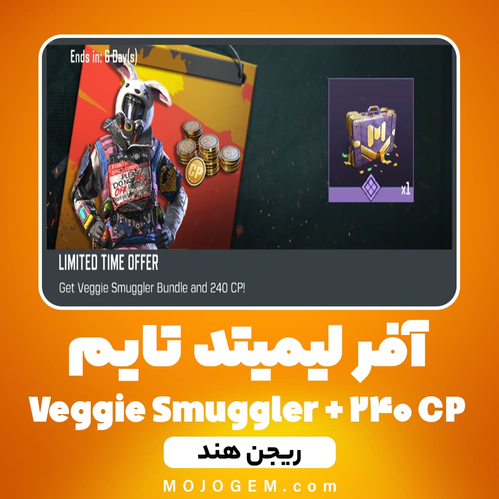 لیمیتد تایم آفر (240 سی پی + اسکین) کالاف دیوتی موبایل - ریجن هند