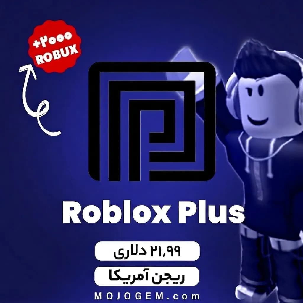 بسته 21.99 دلاری روبلاکس پلاس - ریجن آمریکا