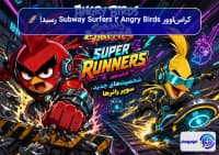 کراس‌اوور Angry Birds 2 Subway Surfers رسید! 🚀