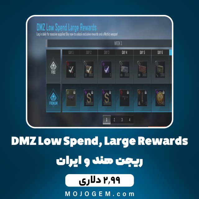 	آفر DMZ Low Spend, Large Rewards کالاف دیوتی موبایل