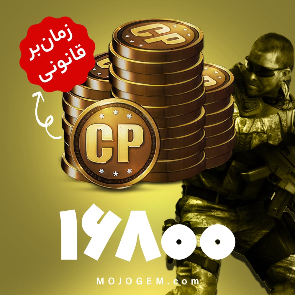 16800 سی پی کالاف دیوتی موبایل | زمان‌بر و قانونی