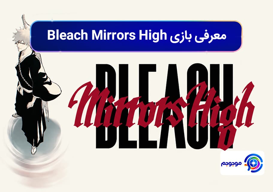 معرفی بازی Bleach Mirrors High با سیستم مبارزات خاص