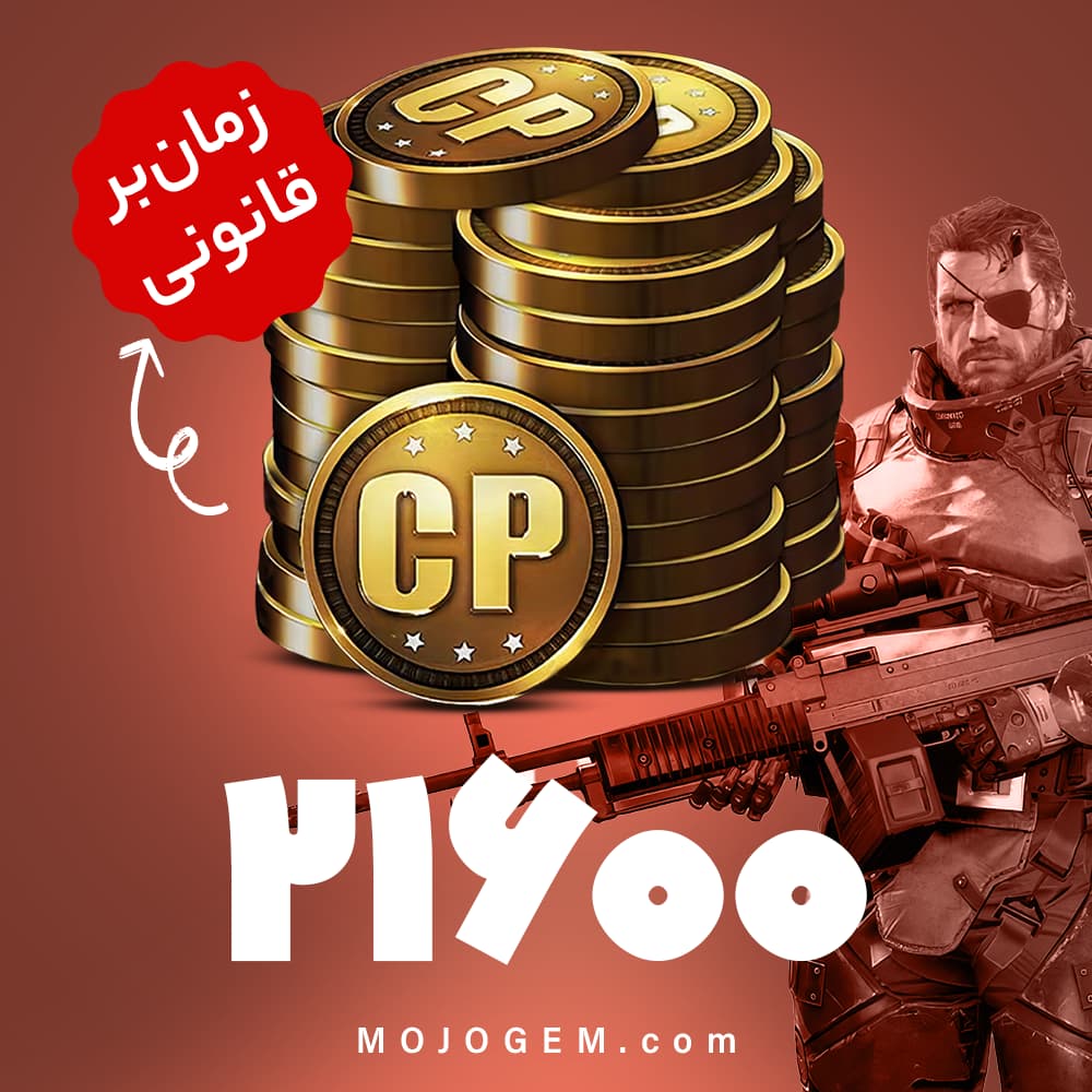 21600 سی پی کالاف دیوتی موبایل | زمان‌بر و قانونی
