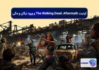 آپدیت The Walking Dead! Aftermath و ورود نیگان و مگی