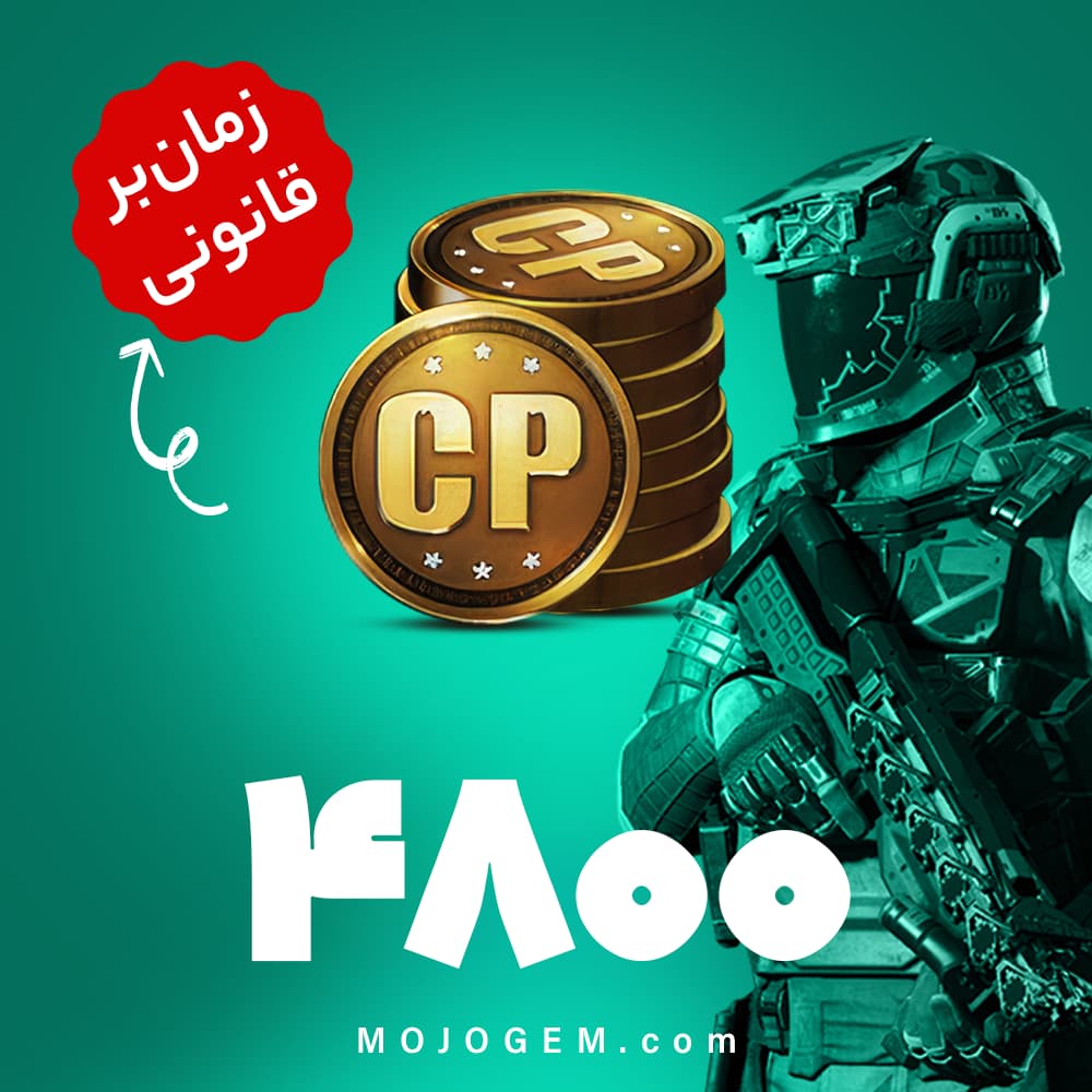 4800 سی پی کالاف دیوتی موبایل | زمان‌بر و قانونی