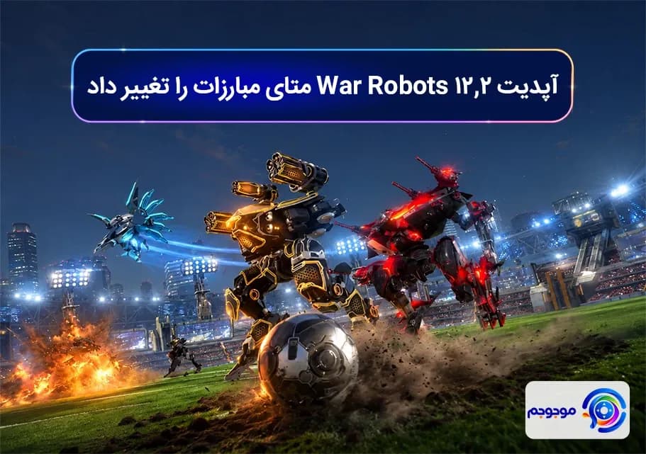 آپدیت 12.2 War Robots متای مبارزات را تغییر داد