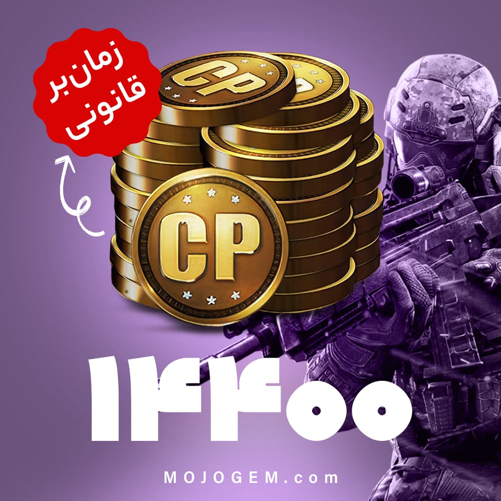 14400 سی پی کالاف دیوتی موبایل | زمان‌بر و قانونی