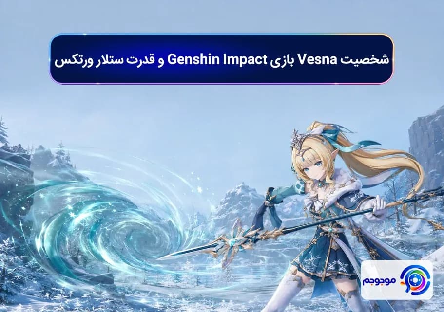 شخصیت Vesna بازی Genshin Impact و قدرت ستلار ورتکس