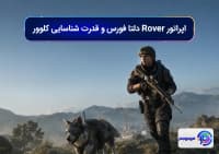 اپراتور Rover دلتا فورس و قدرت شناسایی کلوور