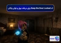 کد Keep the Door Locked برای دریافت پول و توکن رایگان
