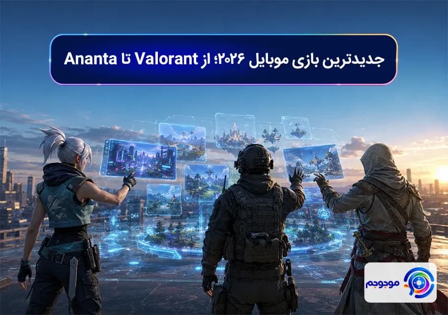 جدیدترین بازی موبایل ۲۰۲۶؛ از Valorant تا Ananta