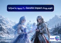 تقویم رویداد Genshin Impact 7.0 و ورود به اسنژنایا