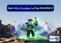 کد Unscathed روبلاکس؛ سریع_ترین راه دریافت آوراها