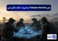 بتای Modern Warfare 4 و تغییرات شگفت_انگیز بازی