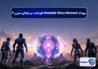 رویداد Unstable Story Moment فورتنایت و رازهای سیزن ۴