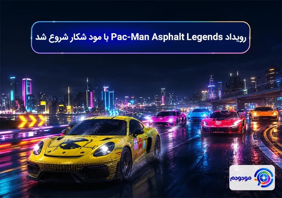 رویداد Pac-Man Asphalt Legends با مود شکار شروع شد