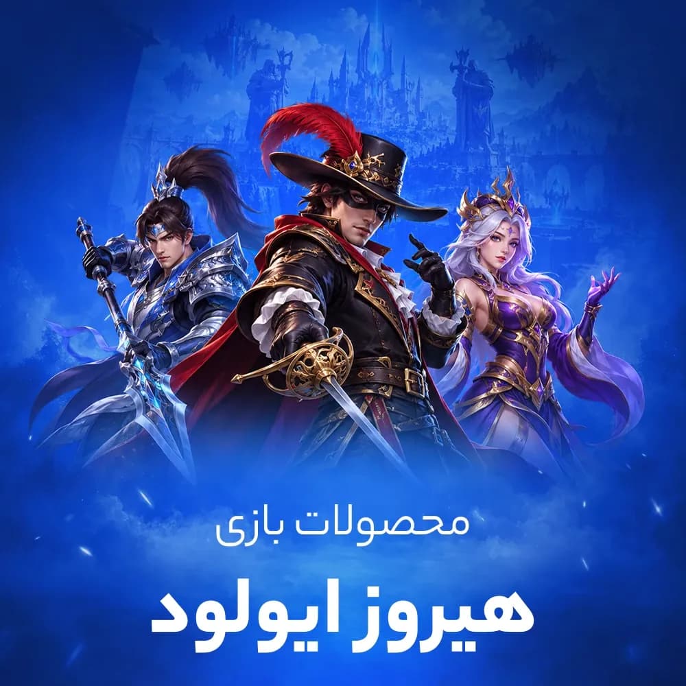 توکن بازی هیروز ایوالود