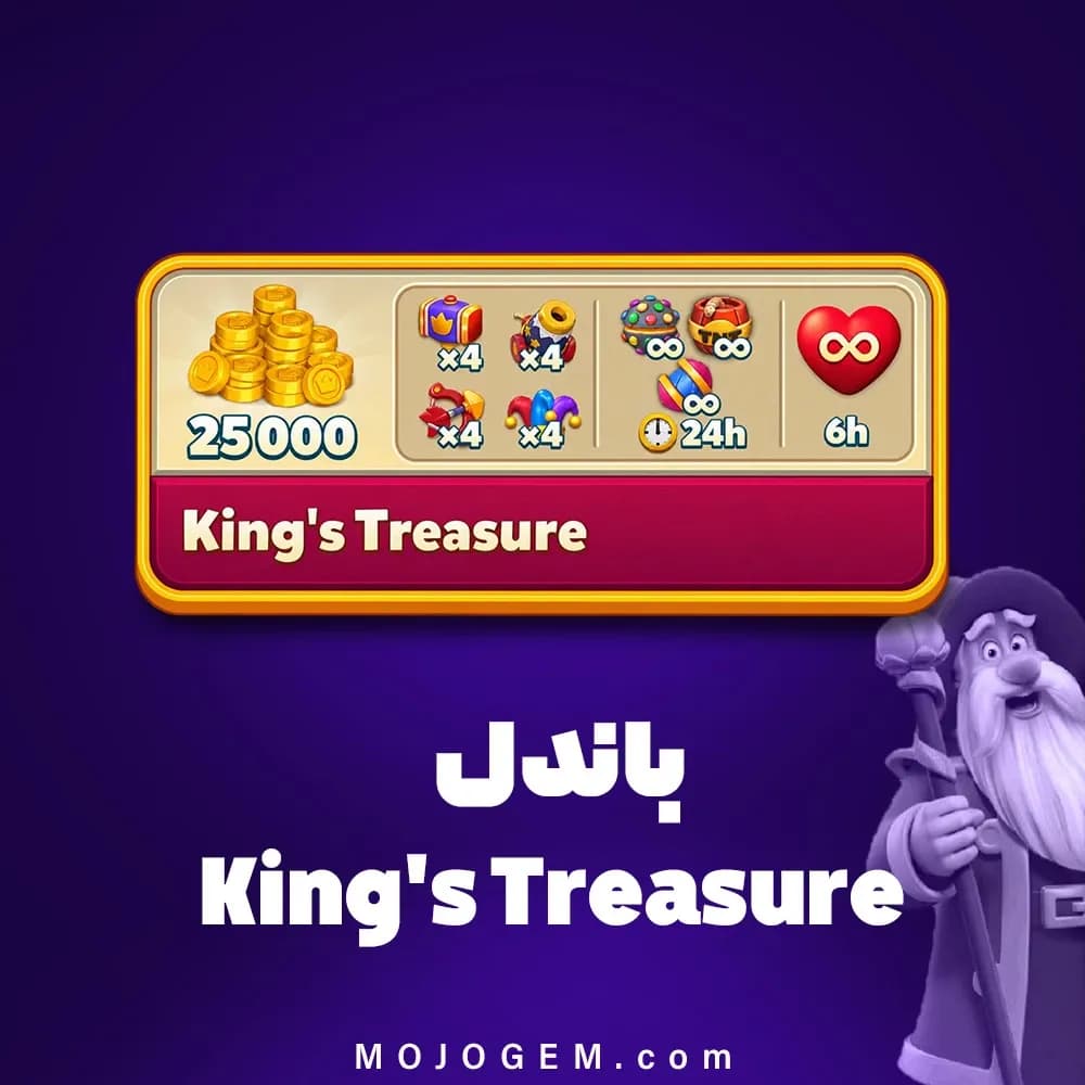 باندل King's Treasure رویال مچ