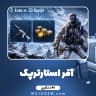 آفر 1.99 دلاری استارتر پک کالاف دیوتی موبایل
