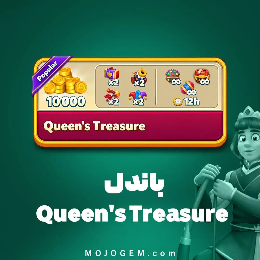 باندل Queen's Treasure رویال مچ