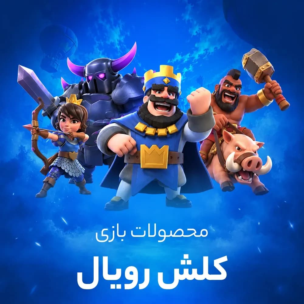 جم کلش رویال، آفر، رویال پس