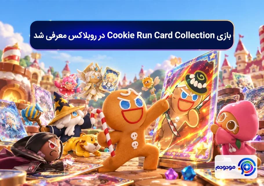 بازی Cookie Run Card Collection در روبلاکس معرفی شد