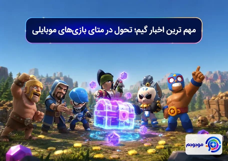 مهم ترین اخبار گیم؛ تحول در متای بازی_های موبایلی