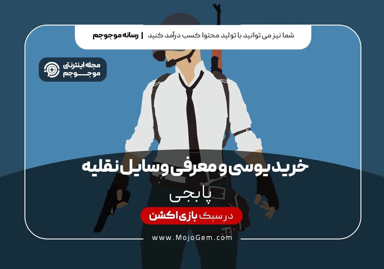 خرید یوسی پابجی و معرفی وسایل نقلیه پابجی موبایل