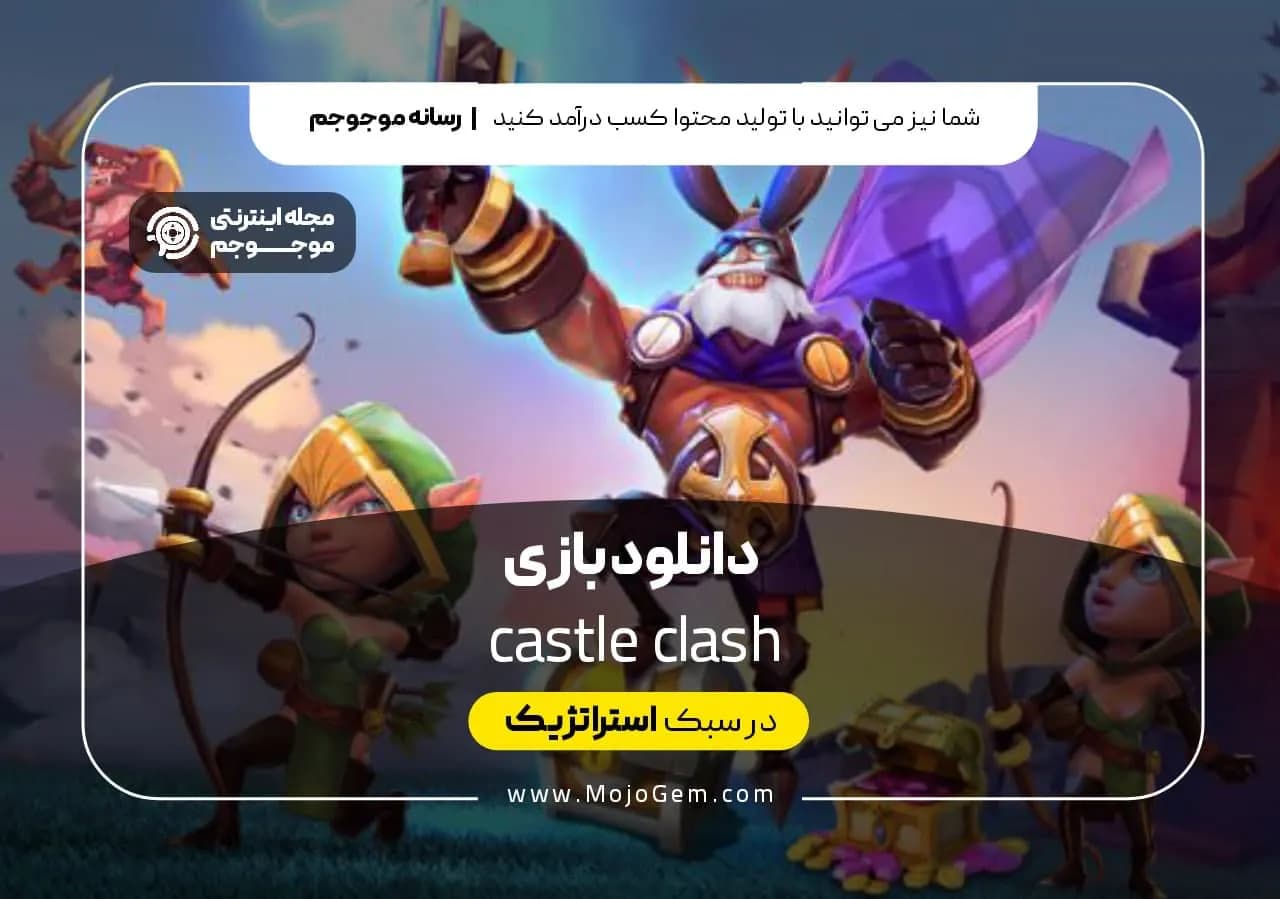 دانلود بازی castle clash
