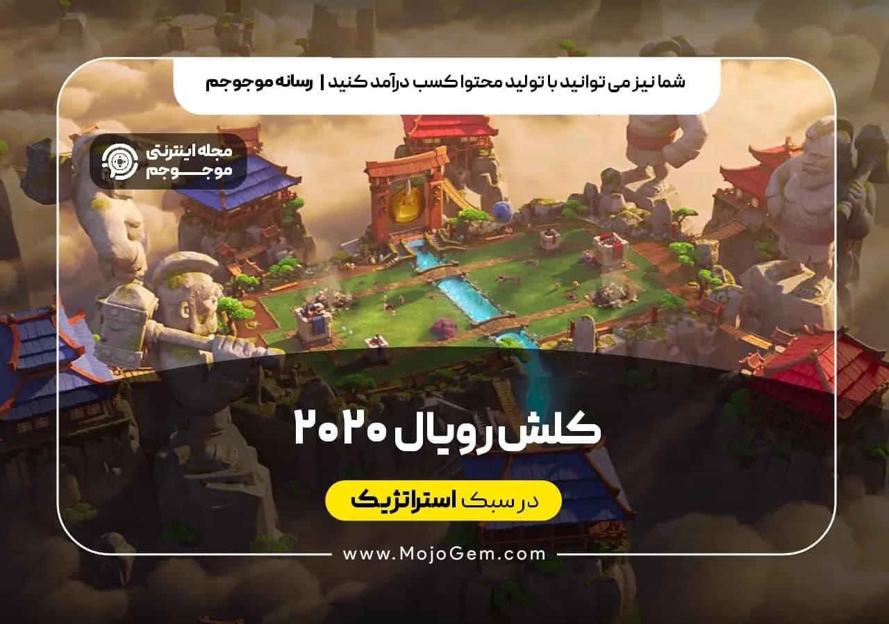 بازی کلش رویال ۲۰۲۰