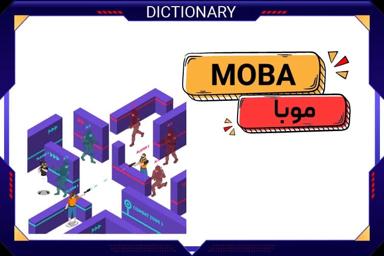 موبا (MOBA)