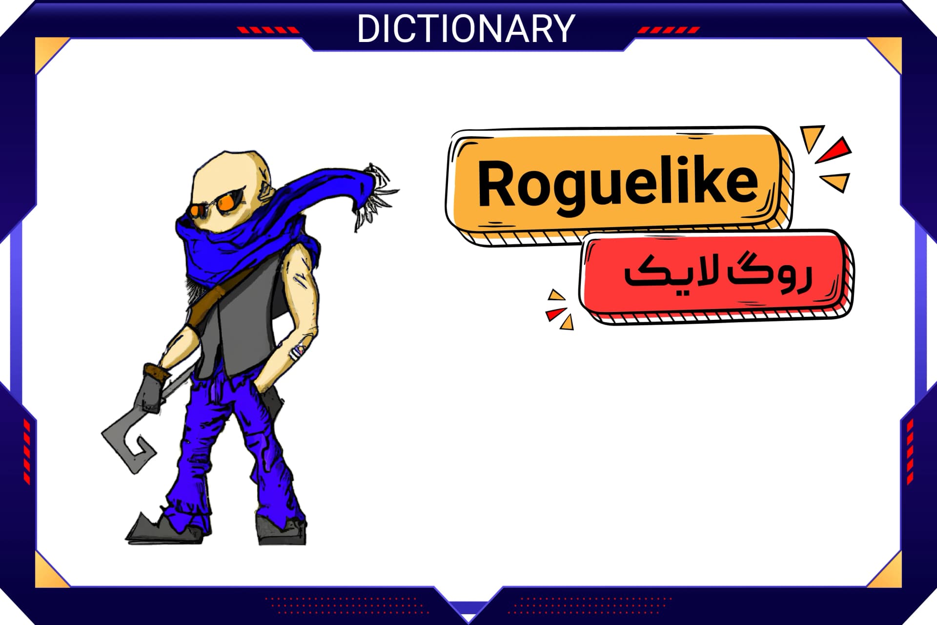 روگ لایک (Roguelike)