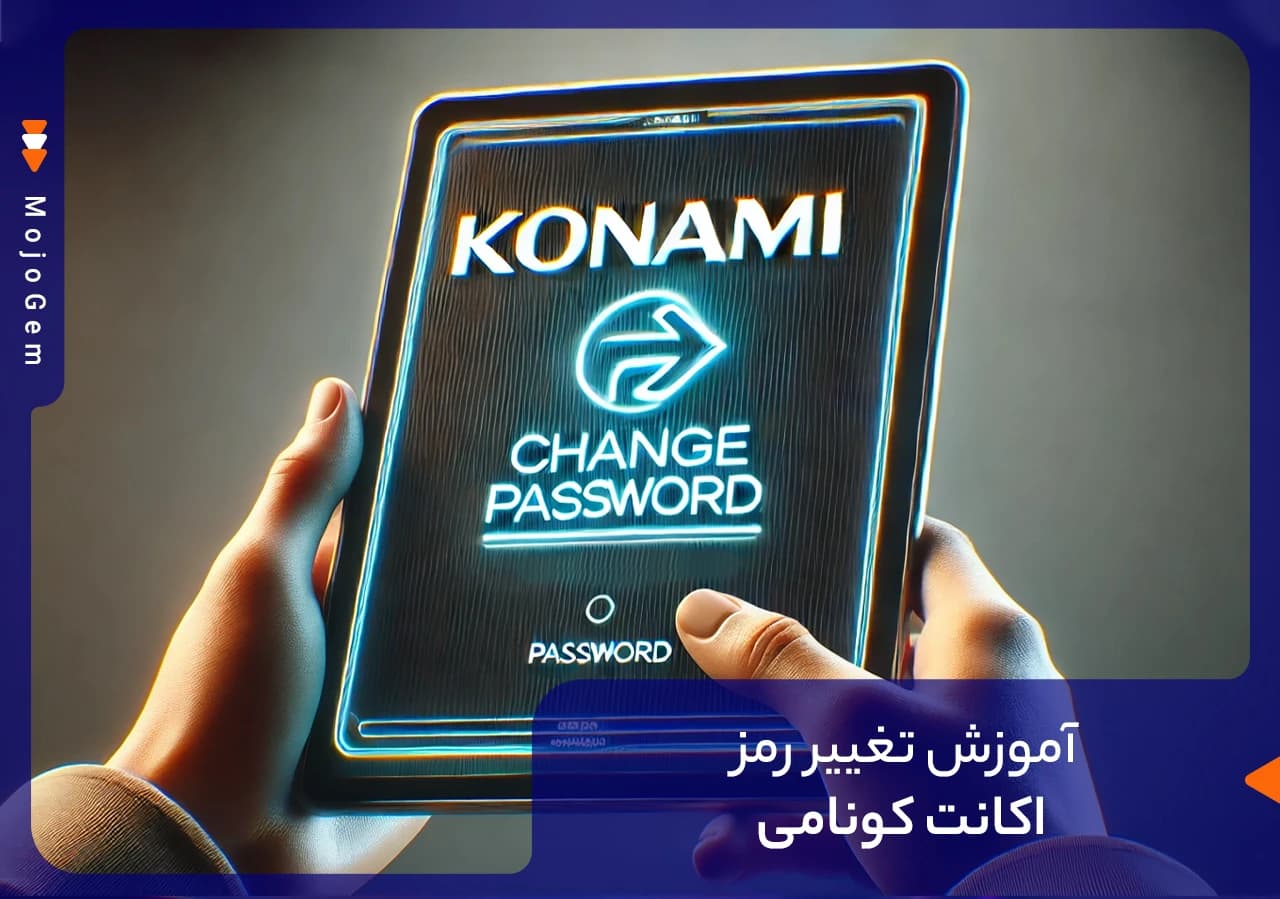 آموزش تغییر رمز اکانت کونامی + آموزش تصویری