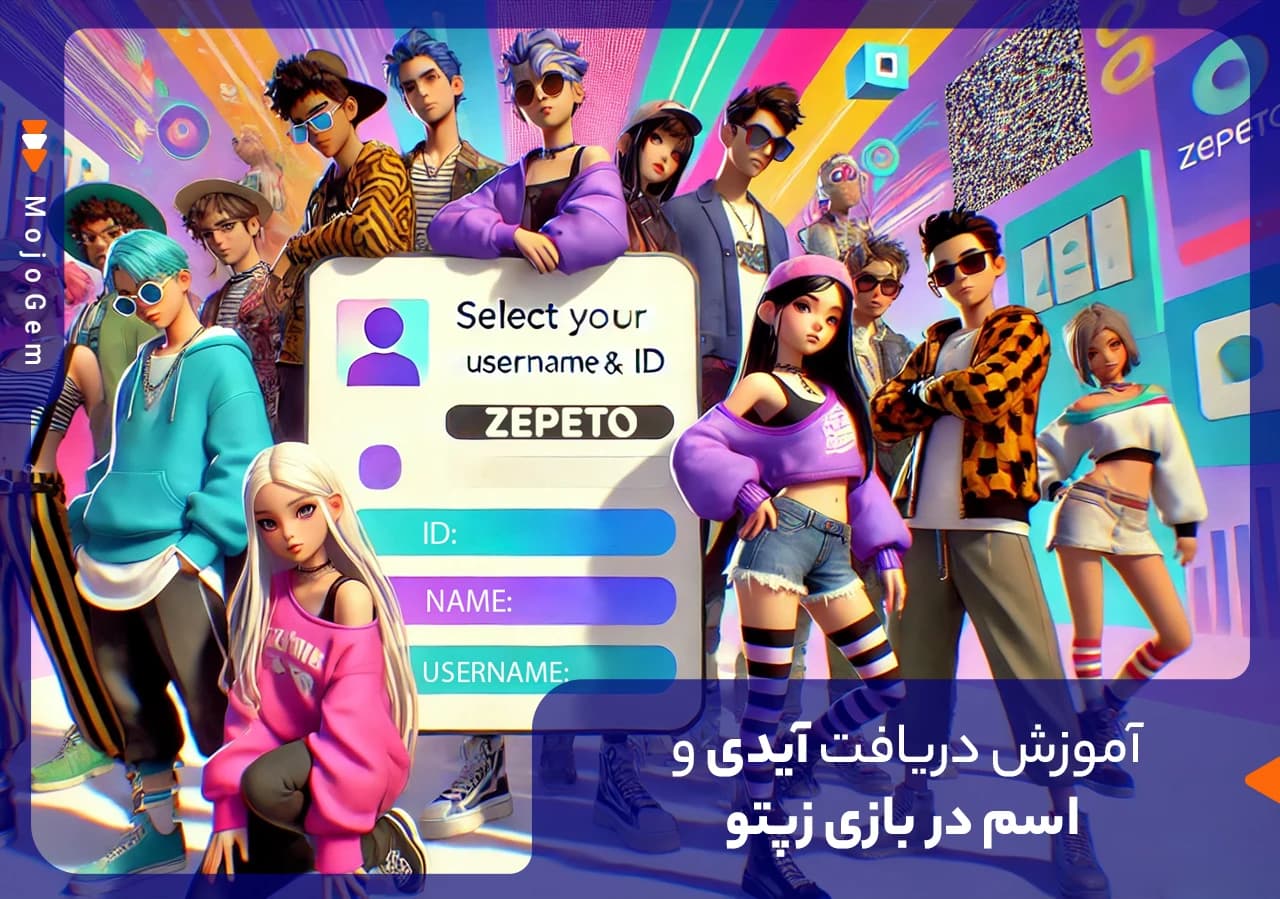 آموزش دریافت آیدی و اسم در بازی زپتو