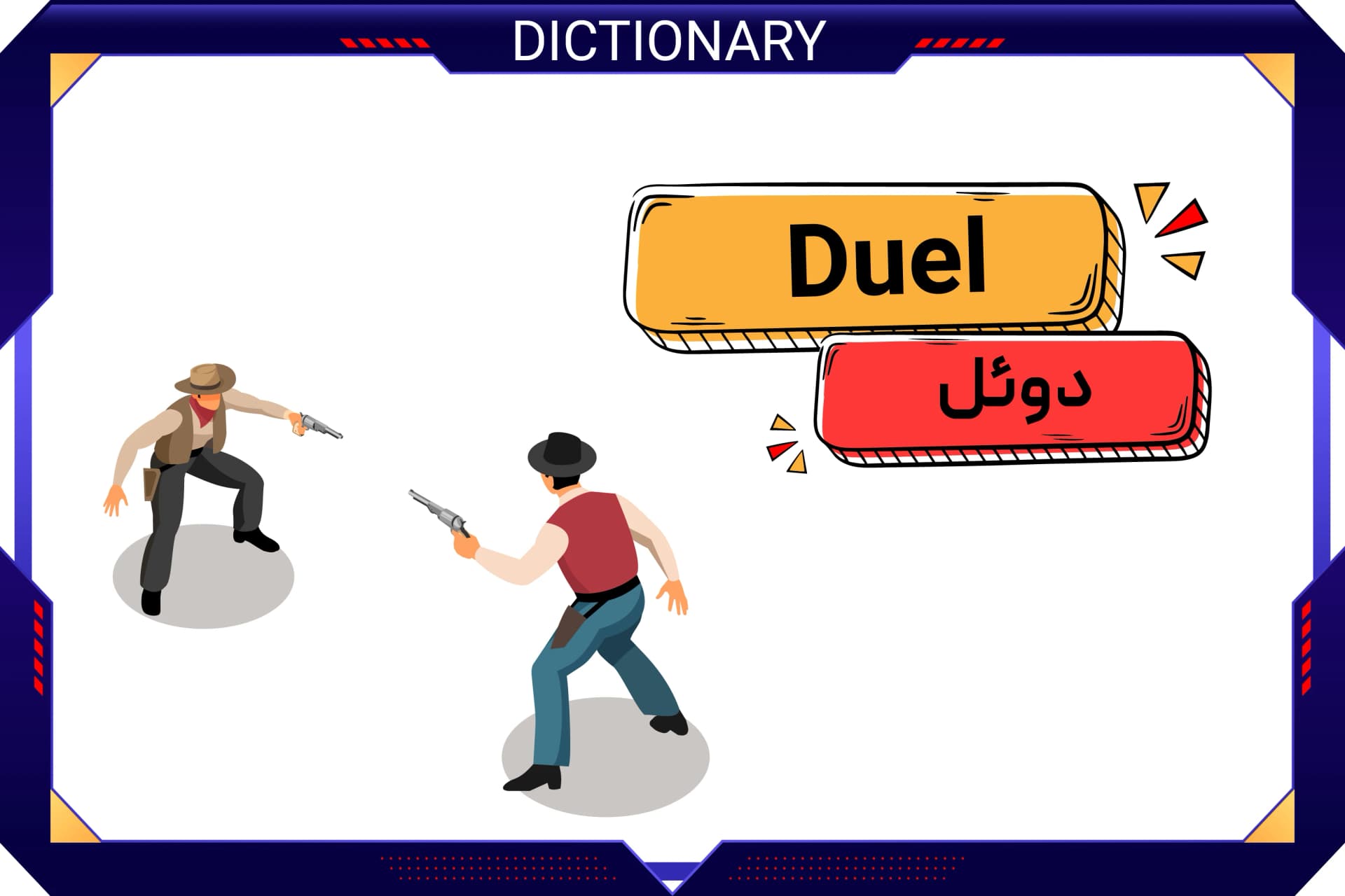 نبرد تن به تن (Duel)