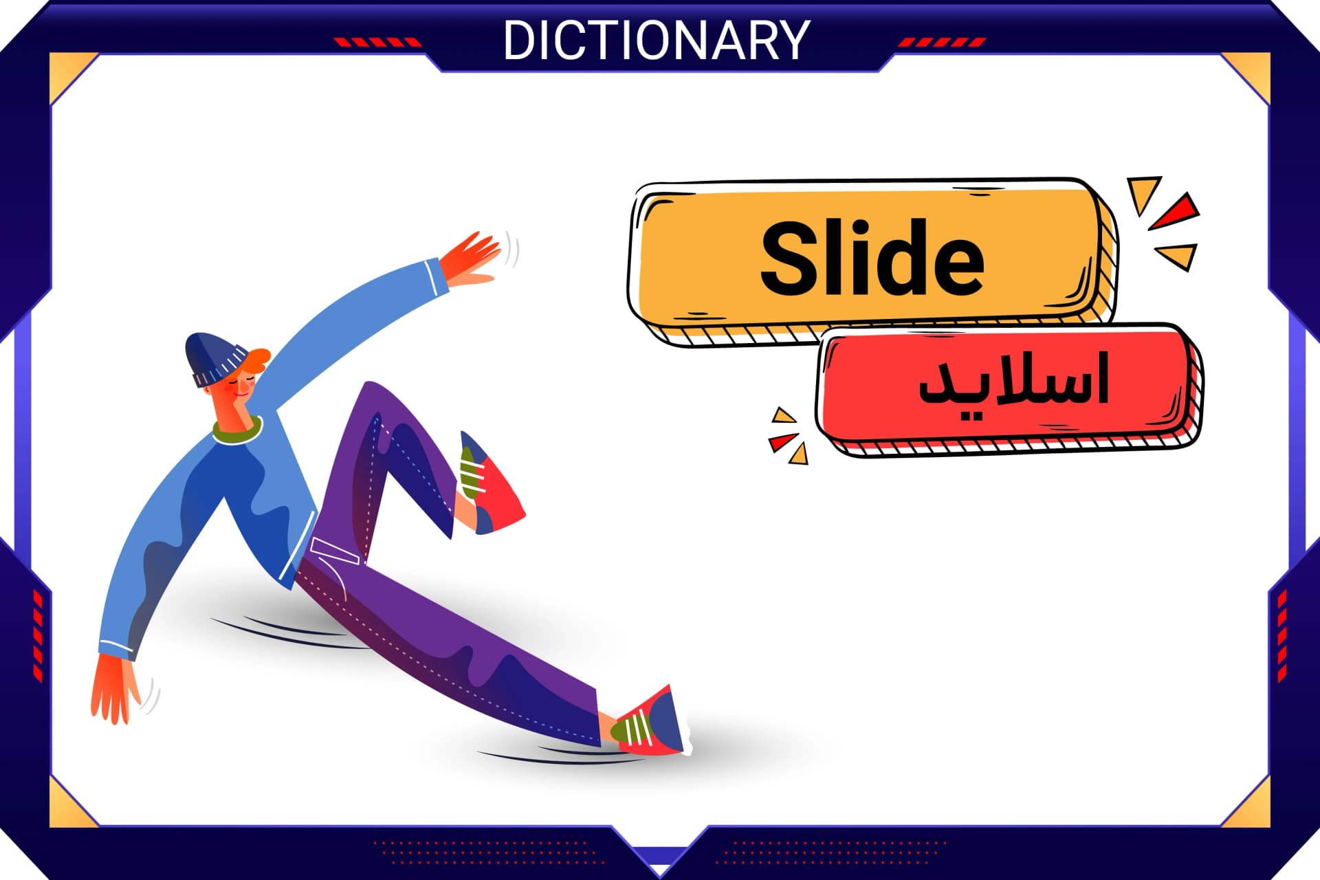 اسلاید (Slide)