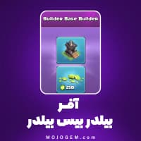 آفر بیلدر بیس بیلدر کلش آف کلنز (Clash of Clans)