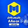 بتل پس باندل کالاف دیوتی موبایل ریجن ایران (880 سی پی)