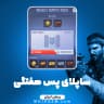 ساپلای پس هفتگی کالاف دیوتی موبایل ریجن ایران